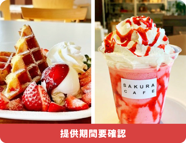 フレッシュいちごのワッフル/いちごクリームフラッペ